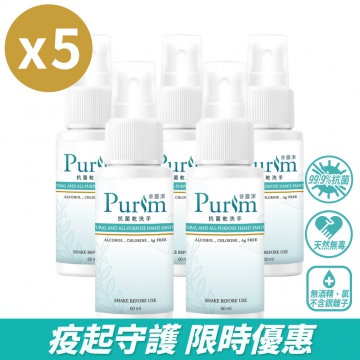 【人用】24時護膚抗菌乾洗手 隨身瓶 60ml 五入組