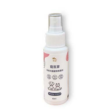 買一送一【異味除臭】環境除臭抑菌噴霧-隨身瓶(犬貓適用)