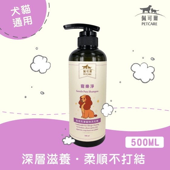 【毛髮不打結】柔順亮澤洗毛精500ml(犬貓適用)