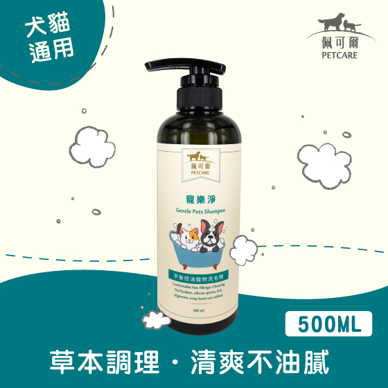 買一送一【除臭去味】平衡控油洗毛精 500ml(犬貓適用)