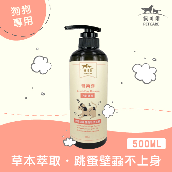 【防蚤驅蟲】舒眠防蟲蚤洗毛精500ml(汪汪專用)