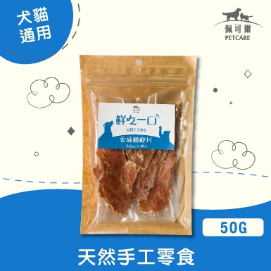 【天然安心】 香酥雞肉片│犬貓零食