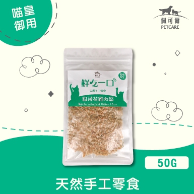 【天然安心】 貓薄荷雞肉鬆│貓貓零食