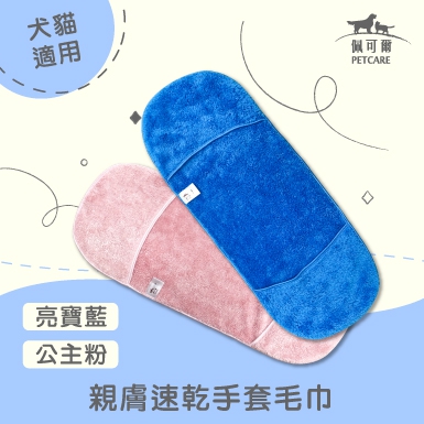 買一送一【沐浴幫手】親膚速乾手套毛巾