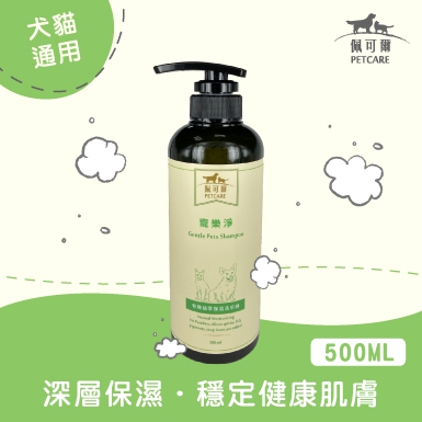 【問題肌專用】有機植萃保濕洗毛精 500ml(犬貓適用)