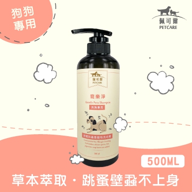 買一送一【防蚤驅蟲】舒眠防蟲蚤洗毛精500ml(汪汪專用)