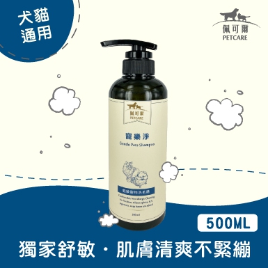 【基本養護】低敏寵物洗毛精 500ml(犬貓適用)