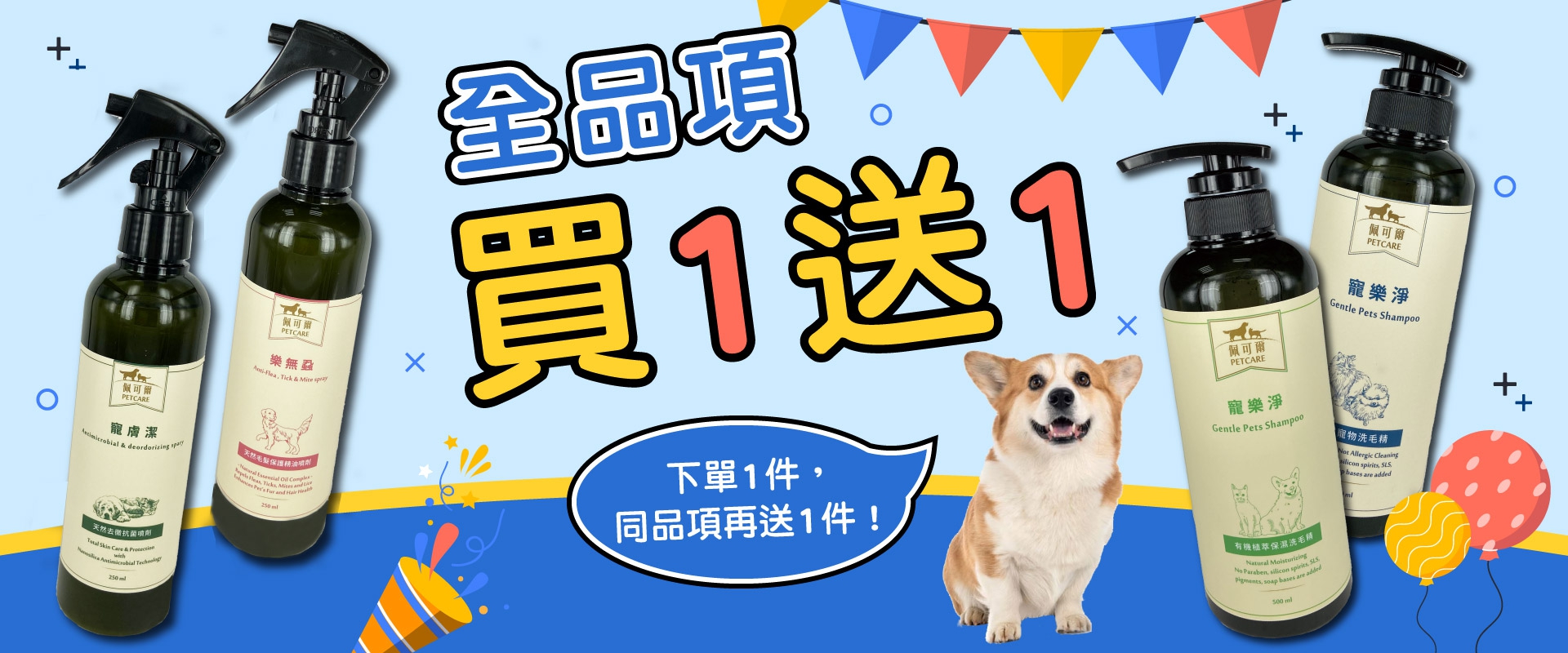 買一送一